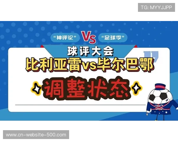 毕尔巴鄂竞技0-1不敌比利亚雷亚尔，客场战绩持续低迷